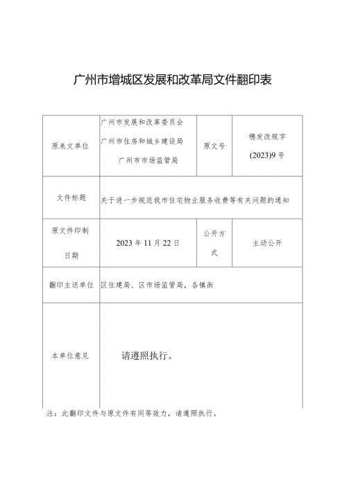 广州市增城区发展和改革局文件翻印表.docx