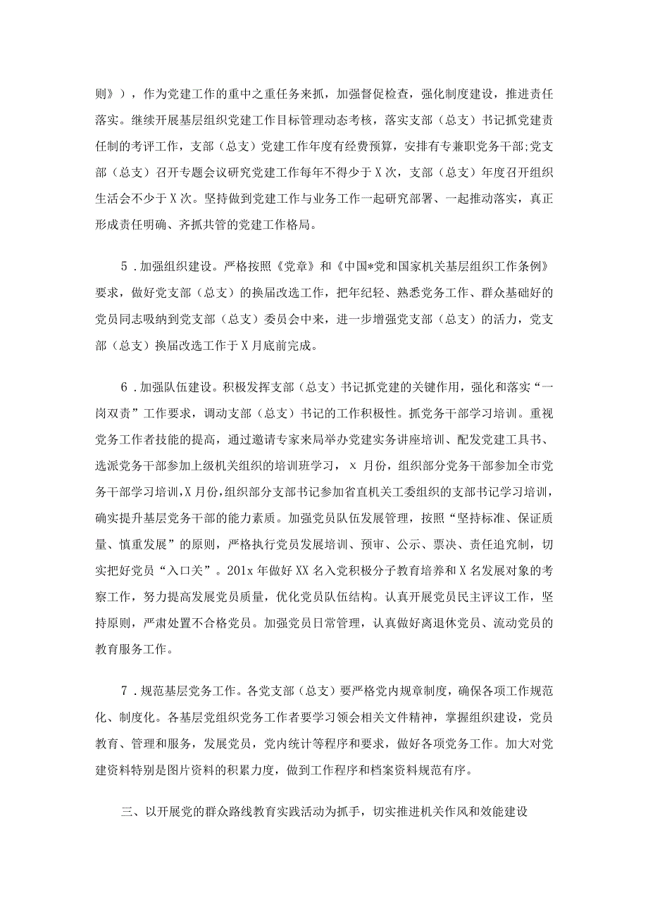 2024单位党支部的工作计划（3篇）.docx_第2页