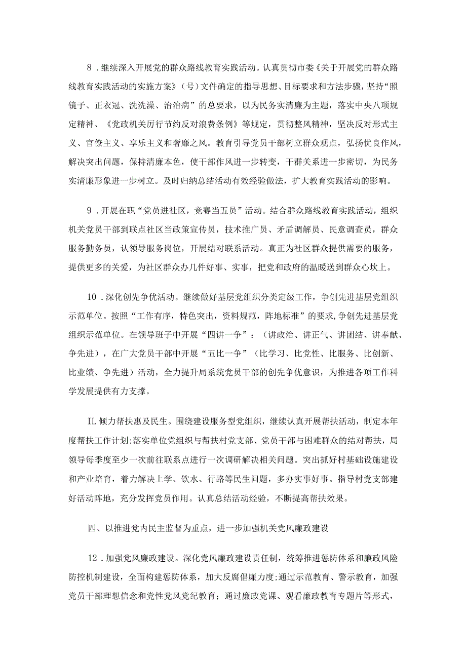 2024单位党支部的工作计划（3篇）.docx_第3页