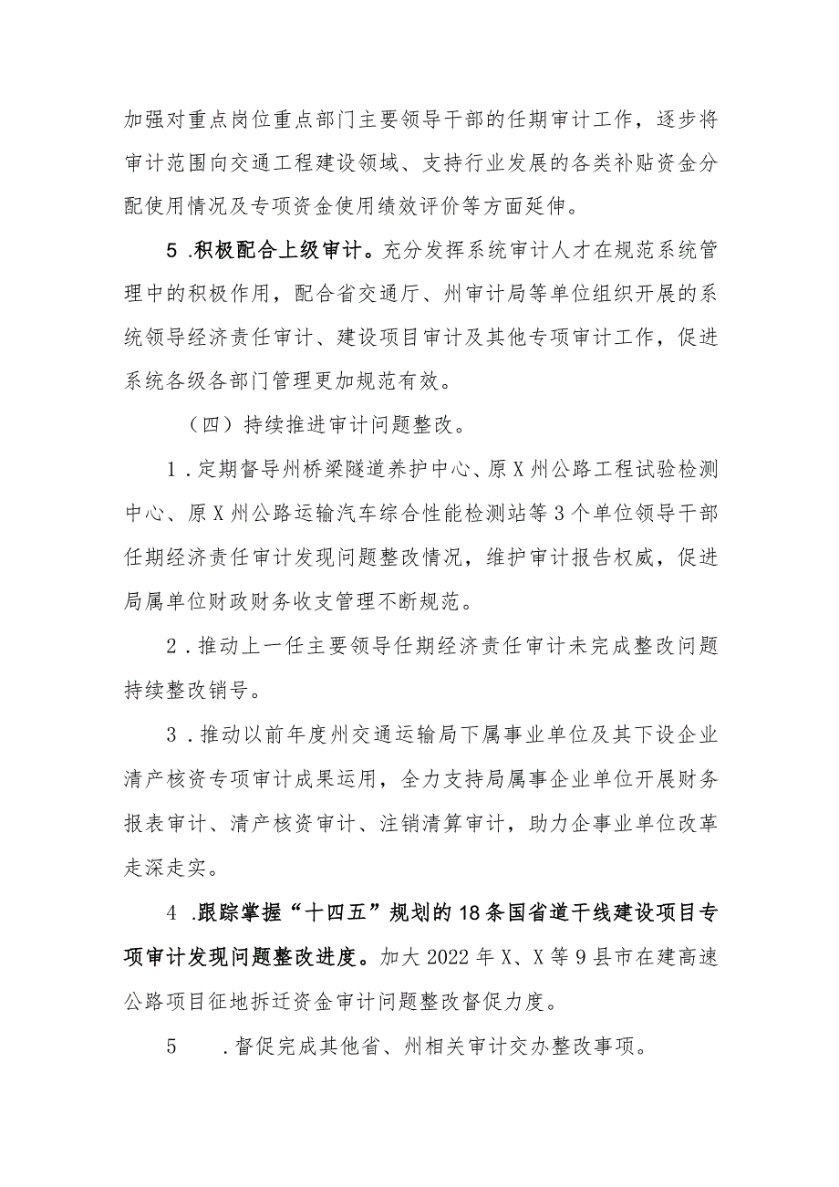 X州交通运输局2024年审计工作计划.docx_第3页