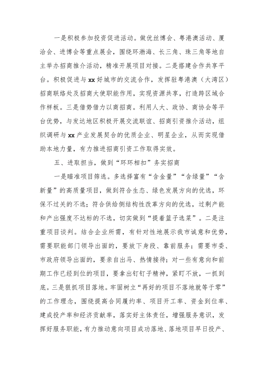 xx市政协xxxx次会议上的发言（市政协委员） (3).docx_第3页