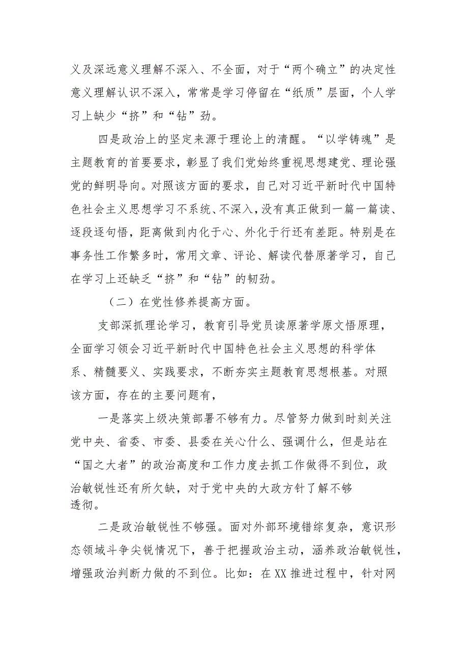 九篇合集2024组织开展组织生活会四个方面存在问题党性分析检查材料.docx_第3页
