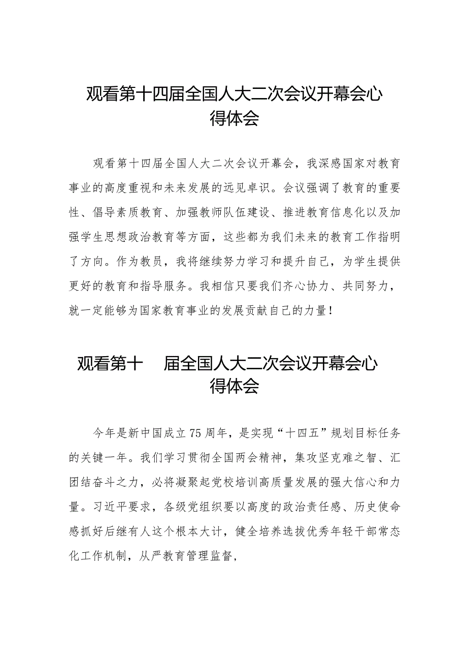 第十四全国人大二次会议开幕会心得体会合辑48篇.docx_第1页