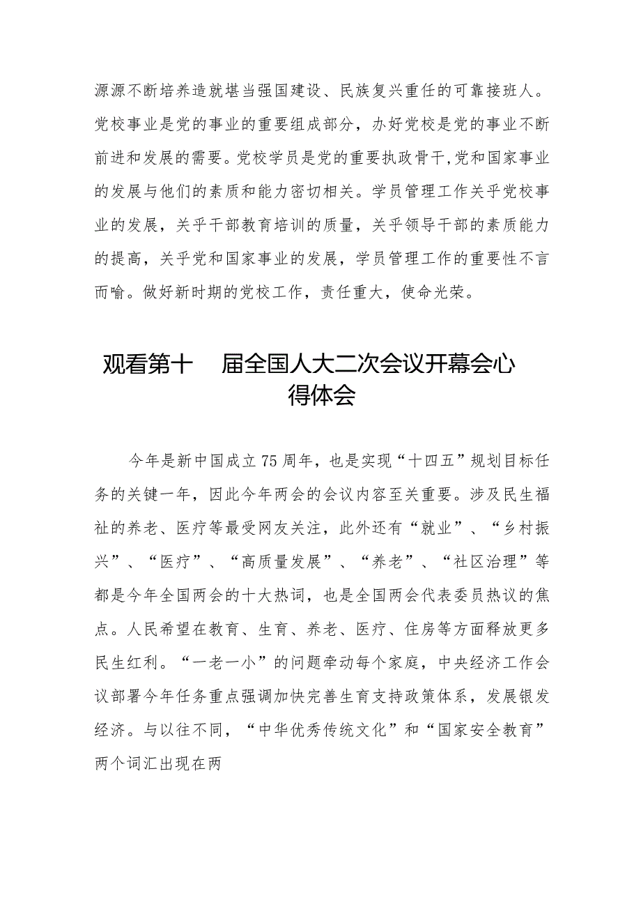 第十四全国人大二次会议开幕会心得体会合辑48篇.docx_第2页