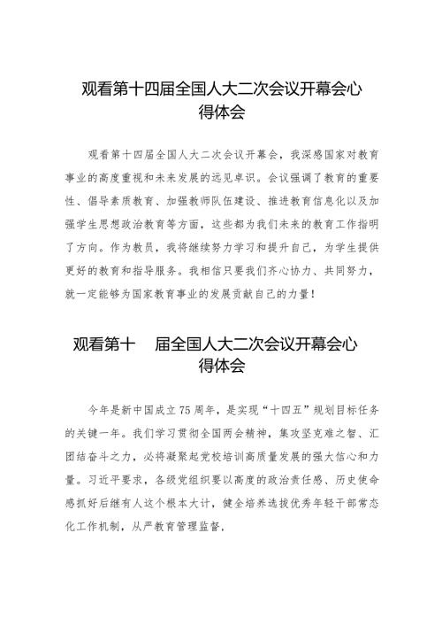 第十四全国人大二次会议开幕会心得体会合辑48篇.docx
