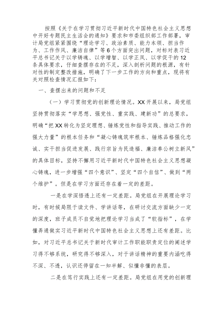 4篇在过紧日子、厉行节约反对浪费工作、党性修养提高、联系服务群众等方面还存在差距和不足个人检视党员发挥先锋模范作用发言.docx_第2页
