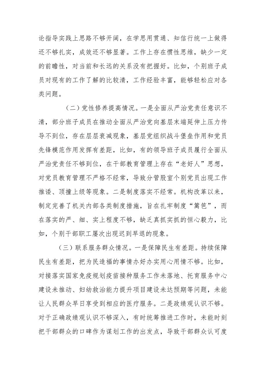 4篇在过紧日子、厉行节约反对浪费工作、党性修养提高、联系服务群众等方面还存在差距和不足个人检视党员发挥先锋模范作用发言.docx_第3页