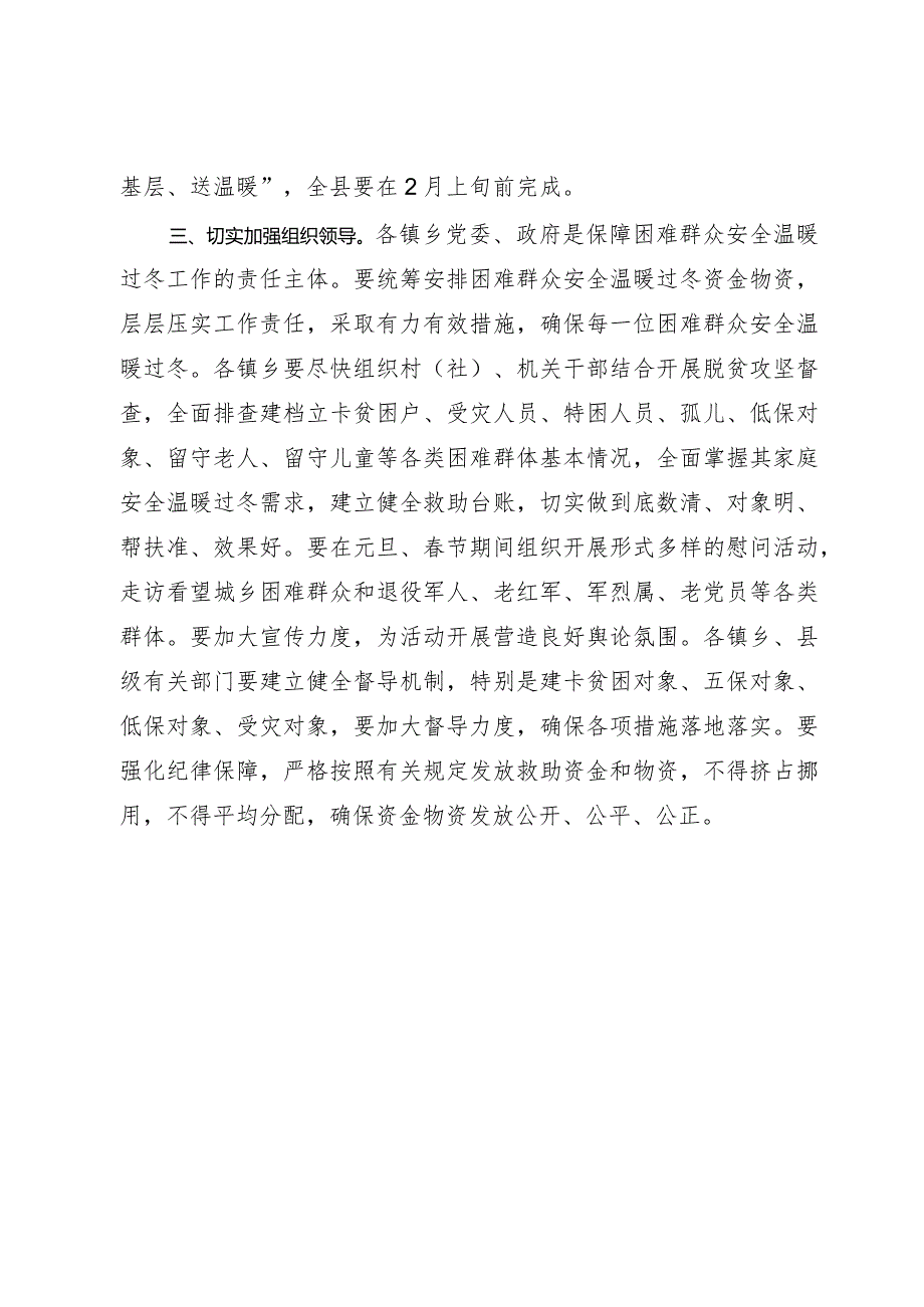 关于切实做好困难群众安全温暖过冬工作的通知.docx_第2页