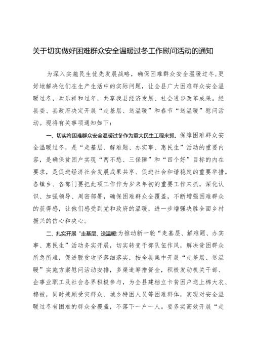 关于切实做好困难群众安全温暖过冬工作的通知.docx