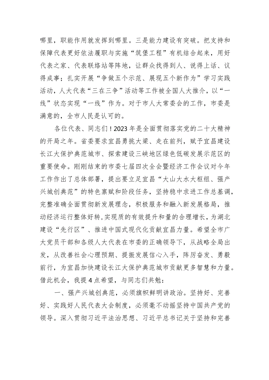 马泽江同志在市七人大二次会议闭幕会上的讲话.docx_第3页