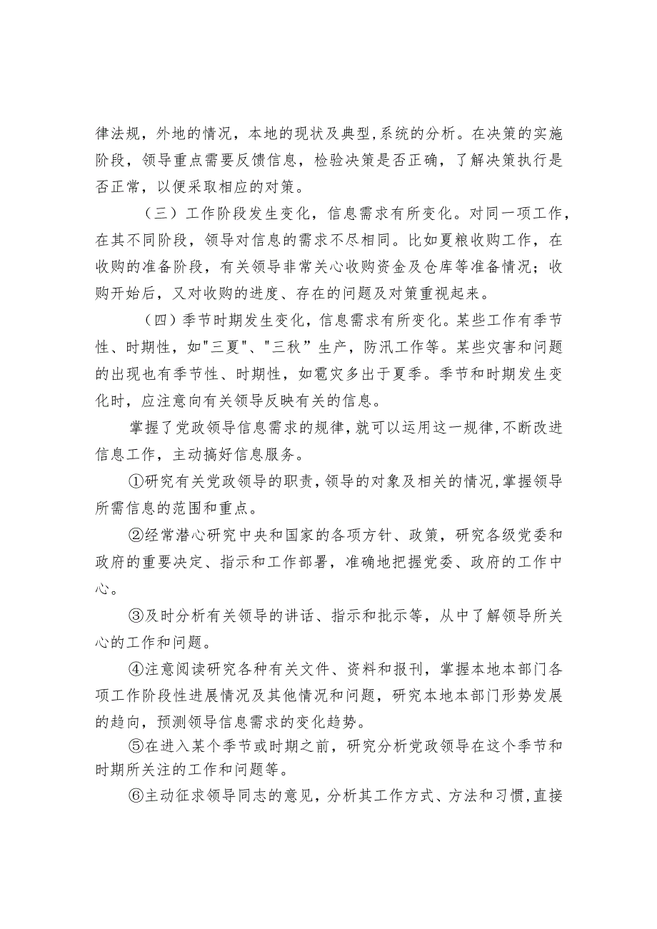 怎样编写党委信息.docx_第2页