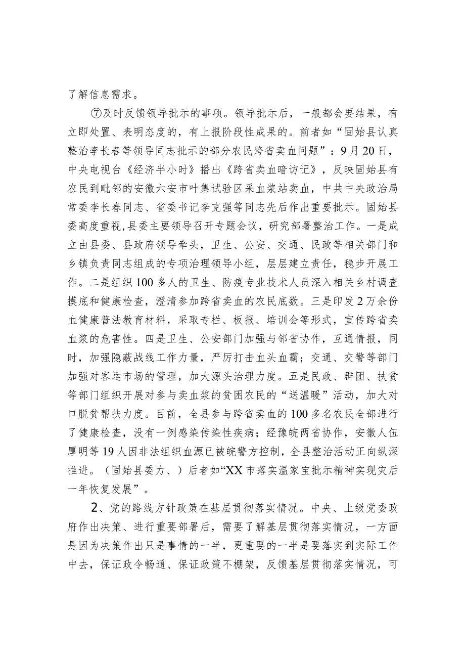 怎样编写党委信息.docx_第3页