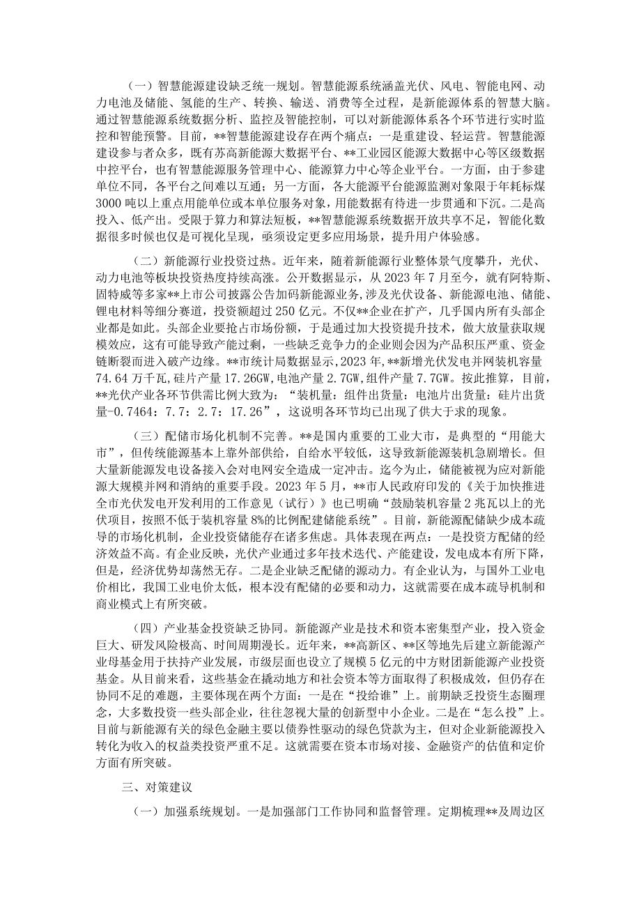 关于全市新能源产业发展情况的调研报告(1).docx_第2页