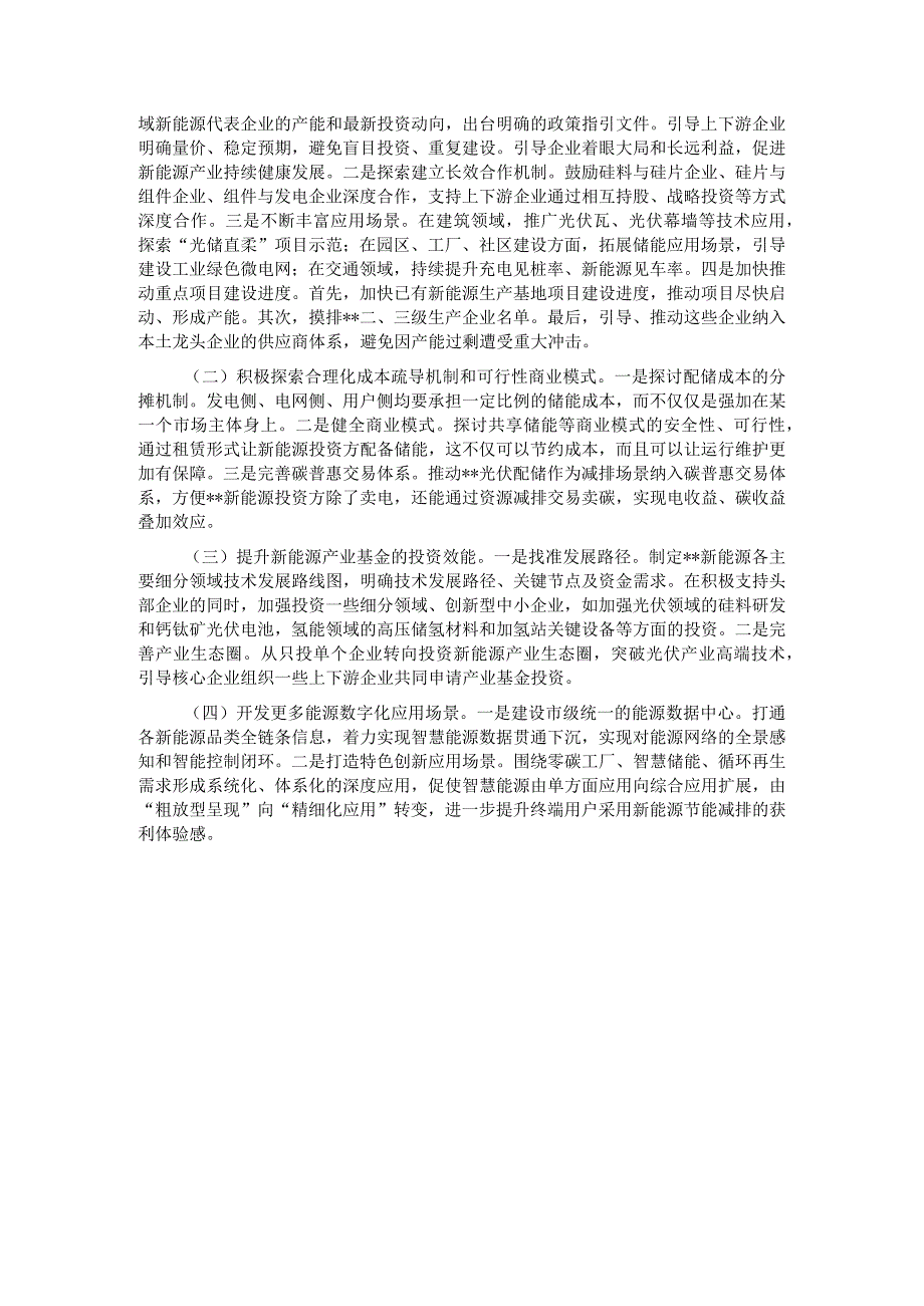 关于全市新能源产业发展情况的调研报告(1).docx_第3页
