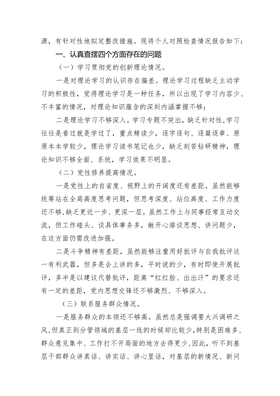 （8篇）2024年检视学习贯彻党的创新理论情况方面存在的问题（第一个方面）最新精选.docx_第3页