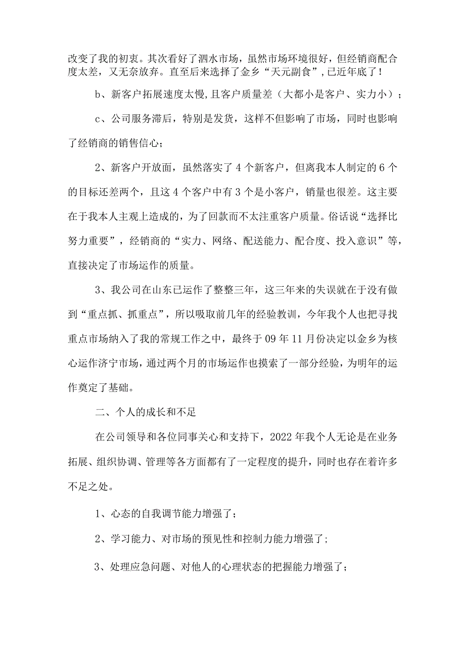 营销人员工作总结.docx_第2页