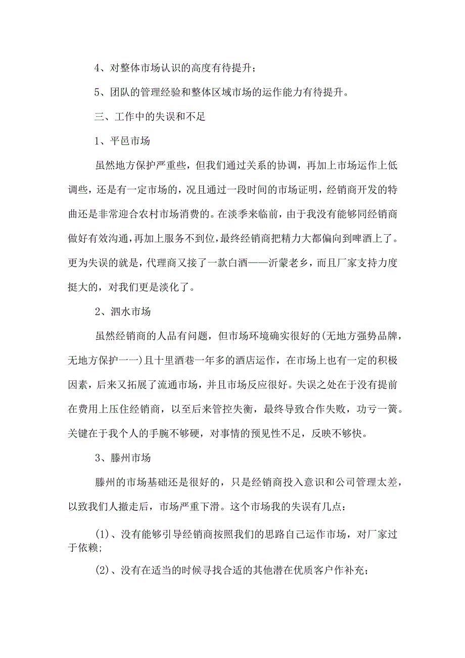 营销人员工作总结.docx_第3页