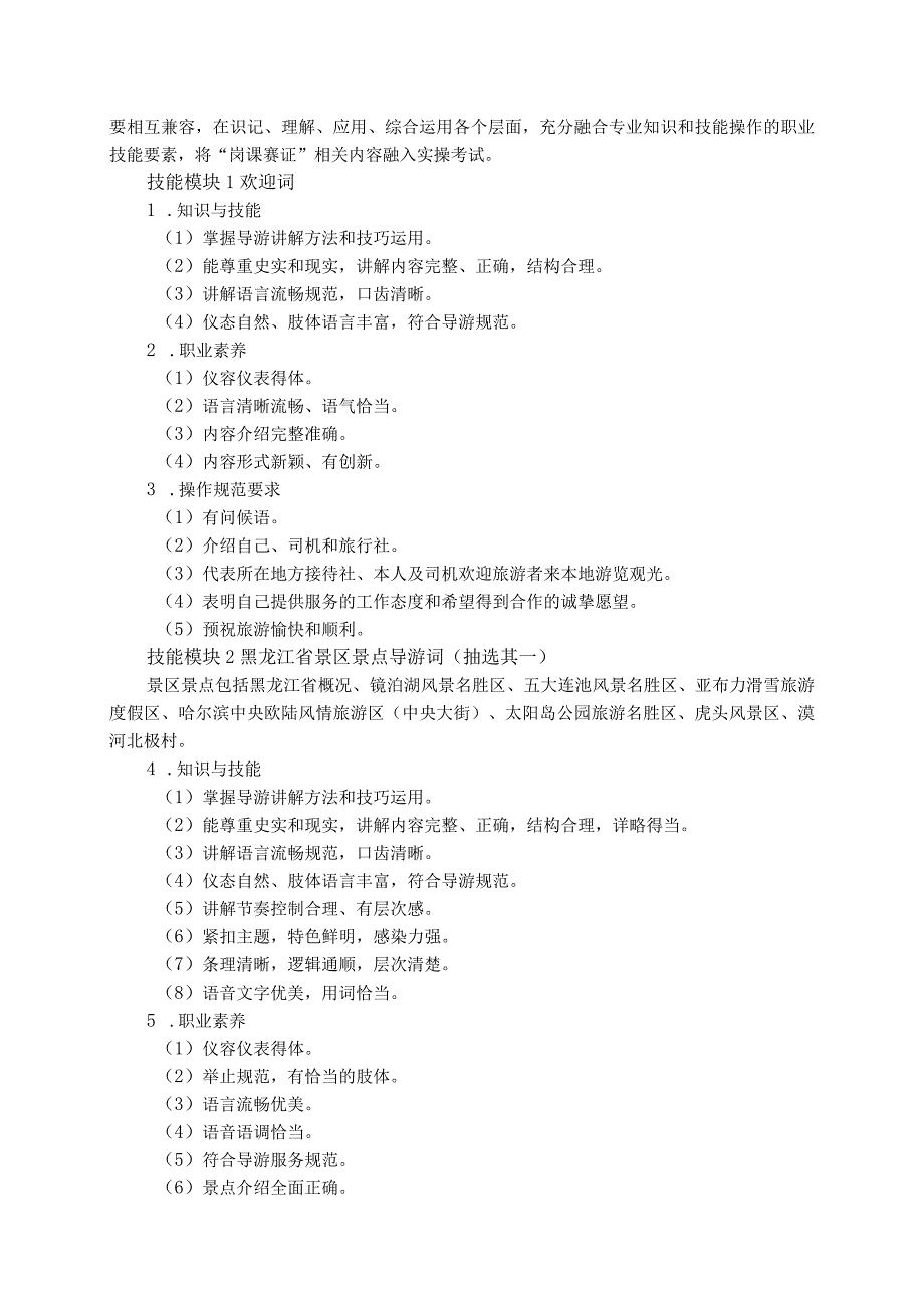 742旅游服务与管理类专业技能操作考试大纲.docx_第2页