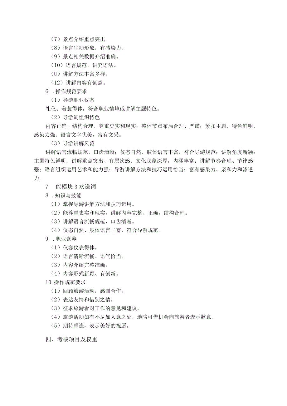 742旅游服务与管理类专业技能操作考试大纲.docx_第3页