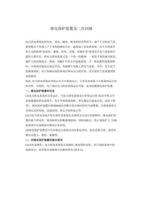 继电保护装置及二次回路.docx