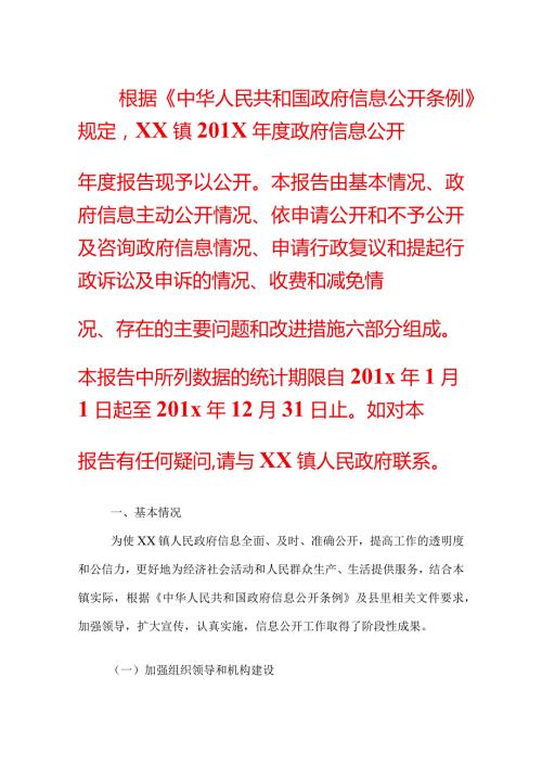 政府报告范文.docx