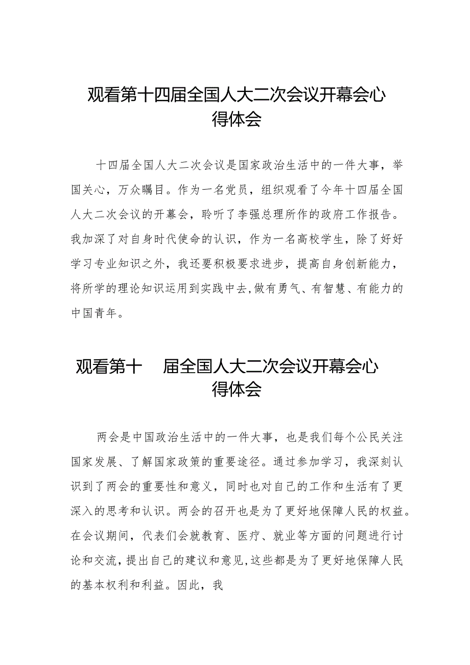 观看2024全国两会第十四全国人大二次会议开幕会的心得感悟五十篇.docx_第1页