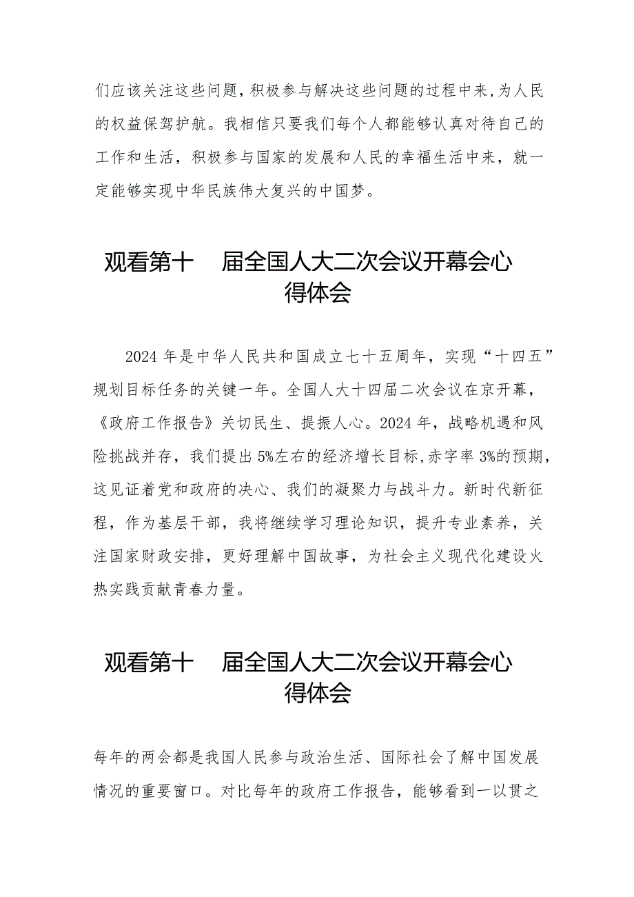 观看2024全国两会第十四全国人大二次会议开幕会的心得感悟五十篇.docx_第2页