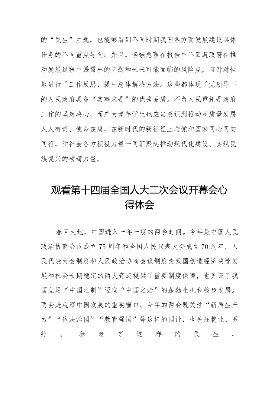 观看2024全国两会第十四全国人大二次会议开幕会的心得感悟五十篇.docx_第3页