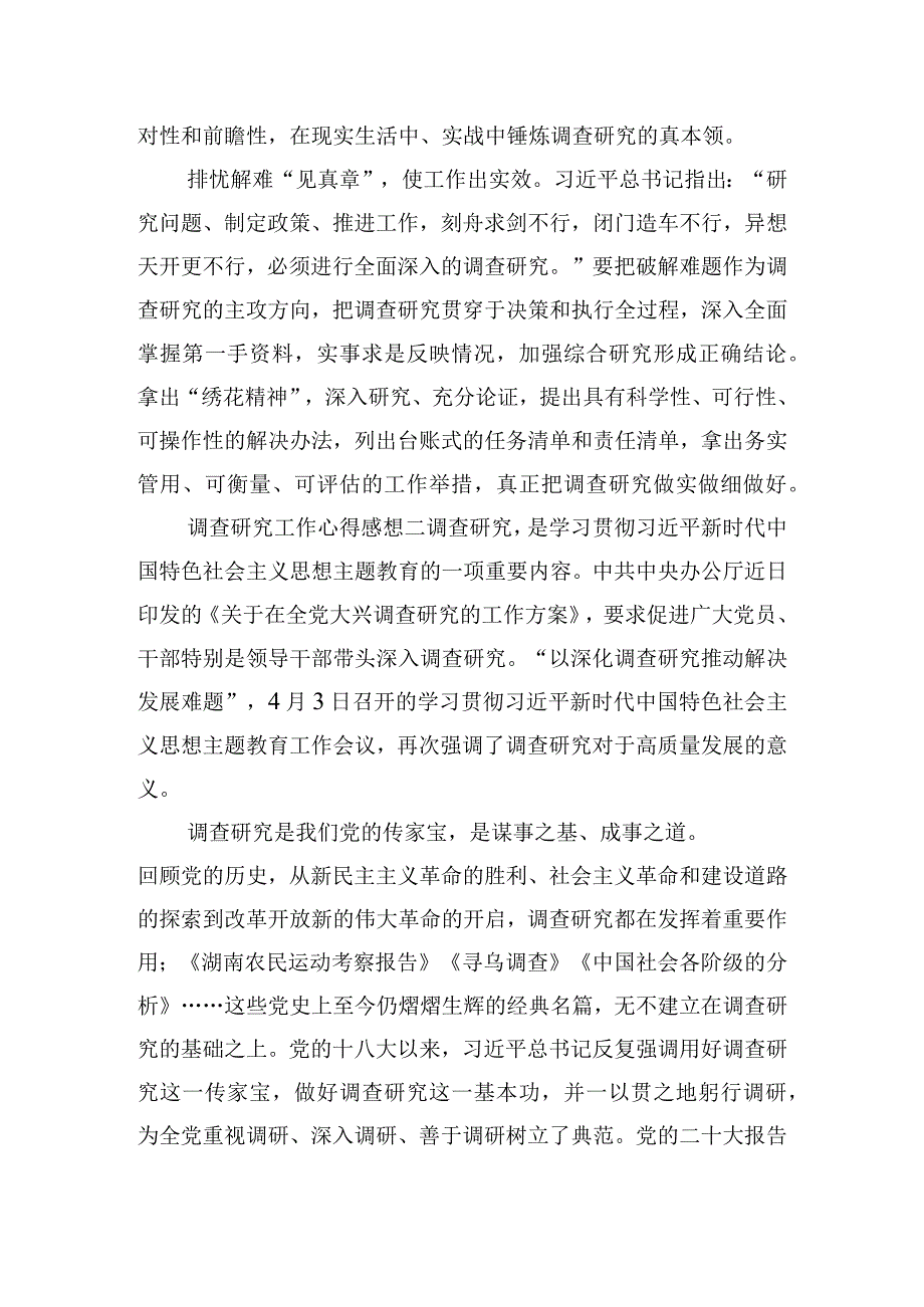 调查研究工作心得感想精选12篇.docx_第2页