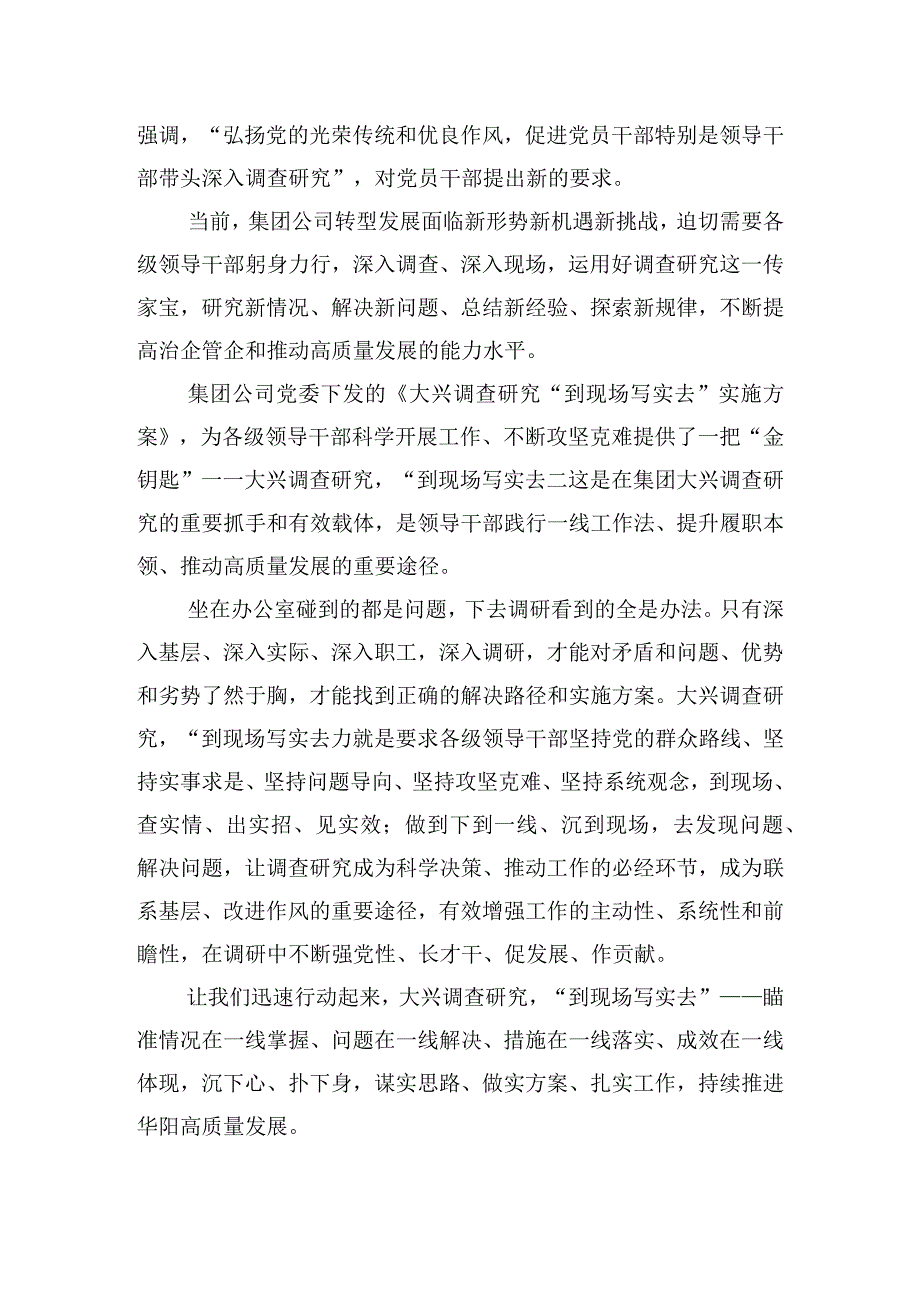 调查研究工作心得感想精选12篇.docx_第3页