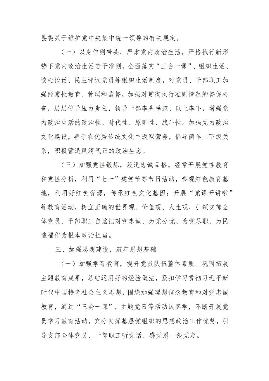 2024党支部党建工作计划(1).docx_第2页