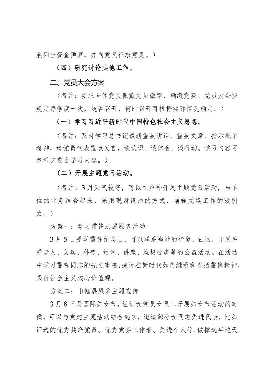 2024年3月份“三会一课”方案参考.docx_第2页