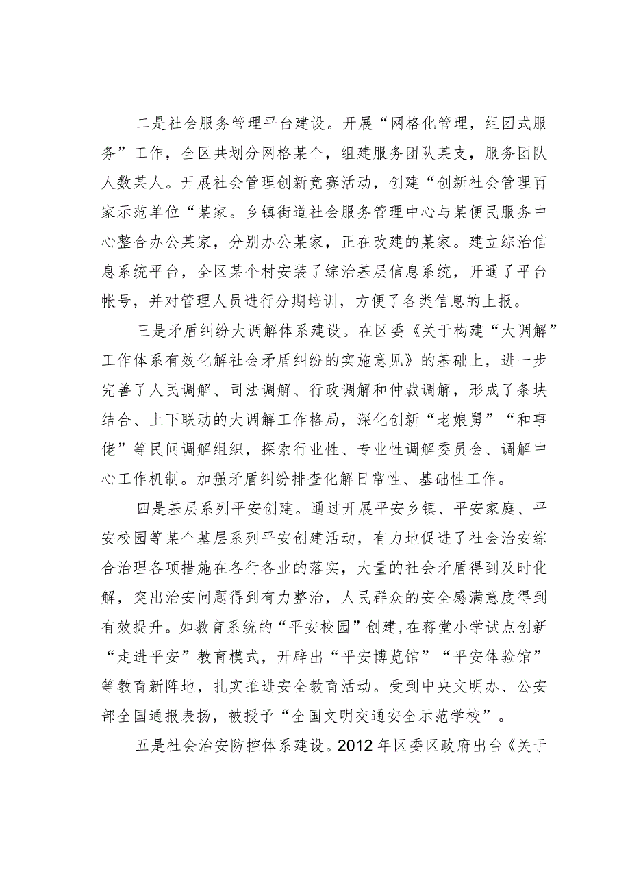 某某区加强综治基层基础建设的几点思考.docx_第2页