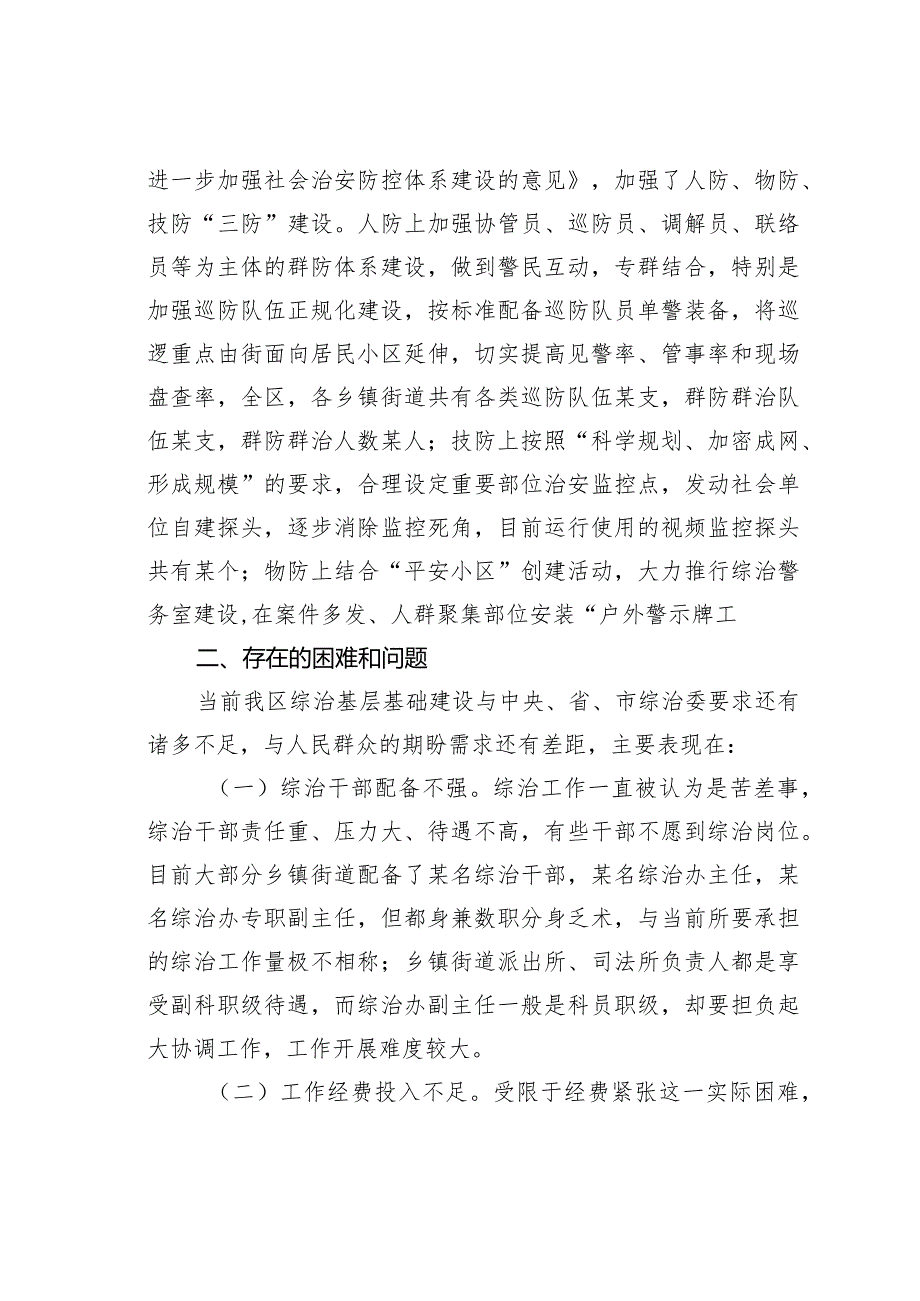 某某区加强综治基层基础建设的几点思考.docx_第3页