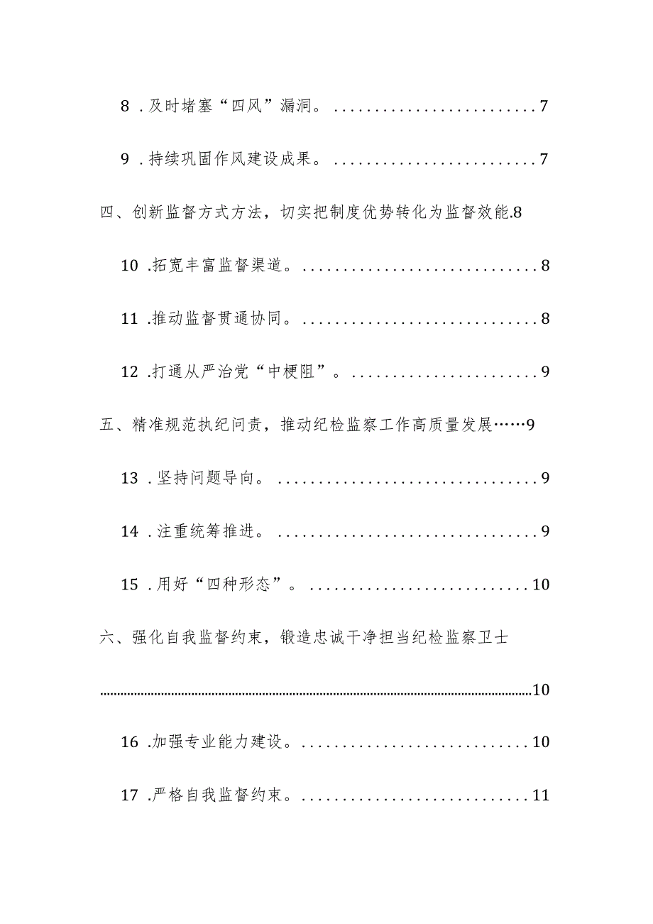 国企2022纪检监察工作要点.docx_第2页