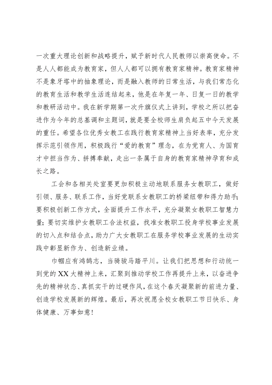 在表扬第三巾帼岗位明星座谈会上的讲话.docx_第2页