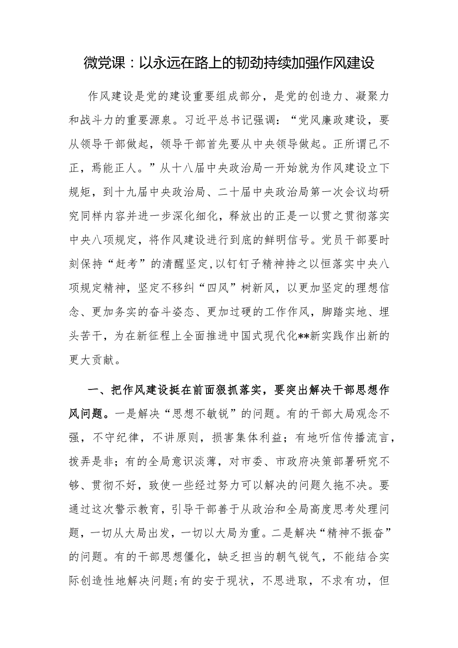 党支部党总支2024年第二季度微党课讲稿8篇.docx_第2页
