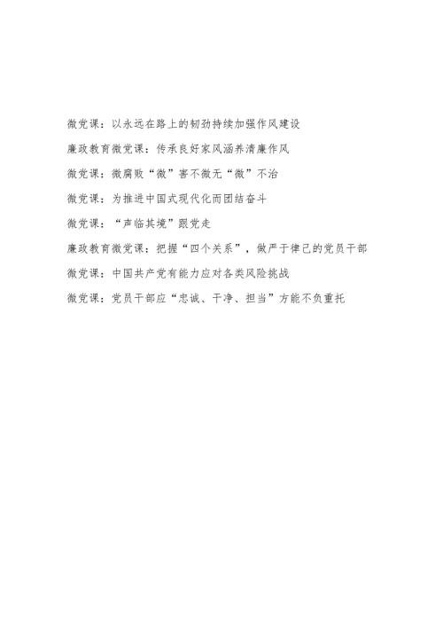 党支部党总支2024年第二季度微党课讲稿8篇.docx