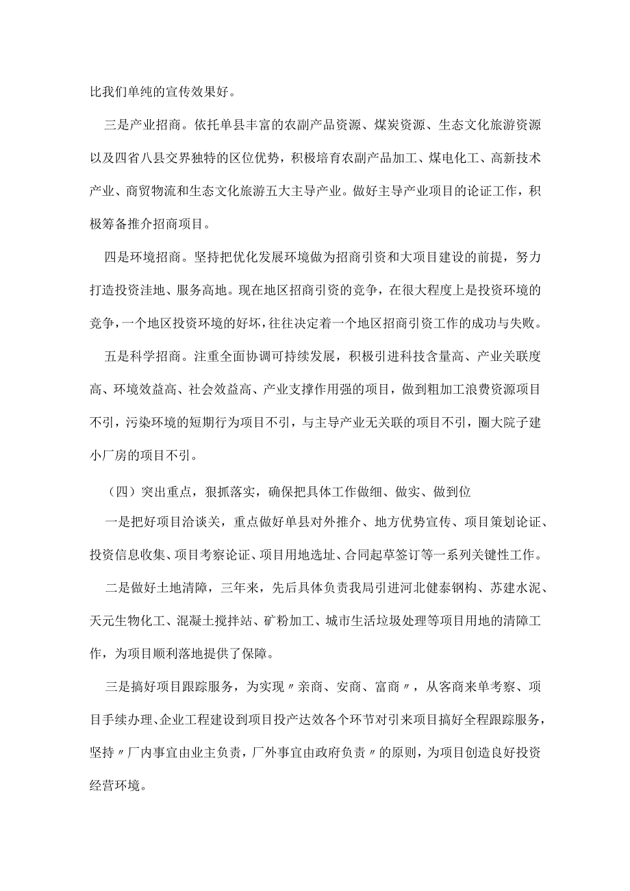 七月份招商引资工作总结.docx_第3页