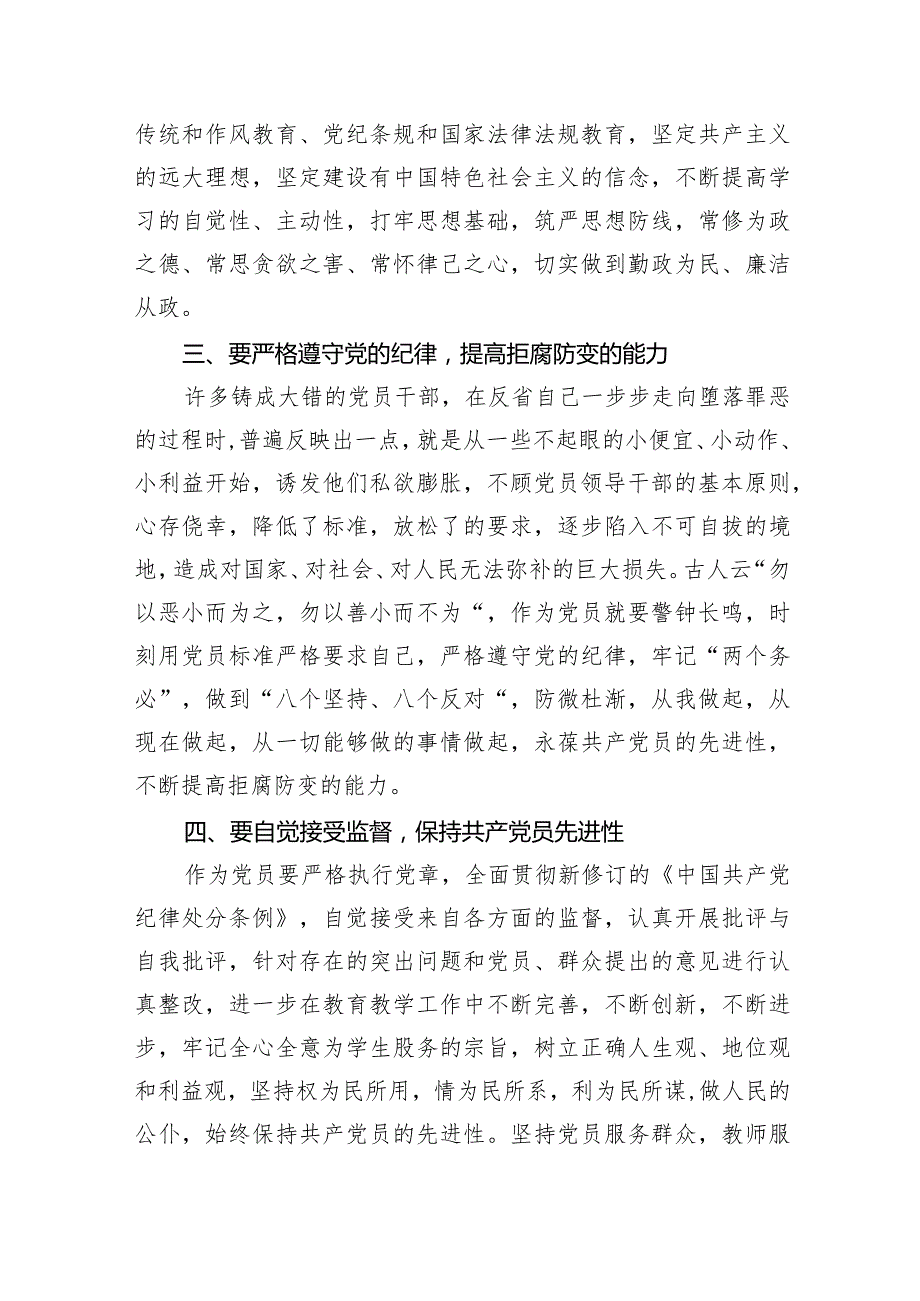 2024新编《中国共产党纪律处分条例》专题学习心得研讨发言提纲材料8篇（详细版）.docx_第2页