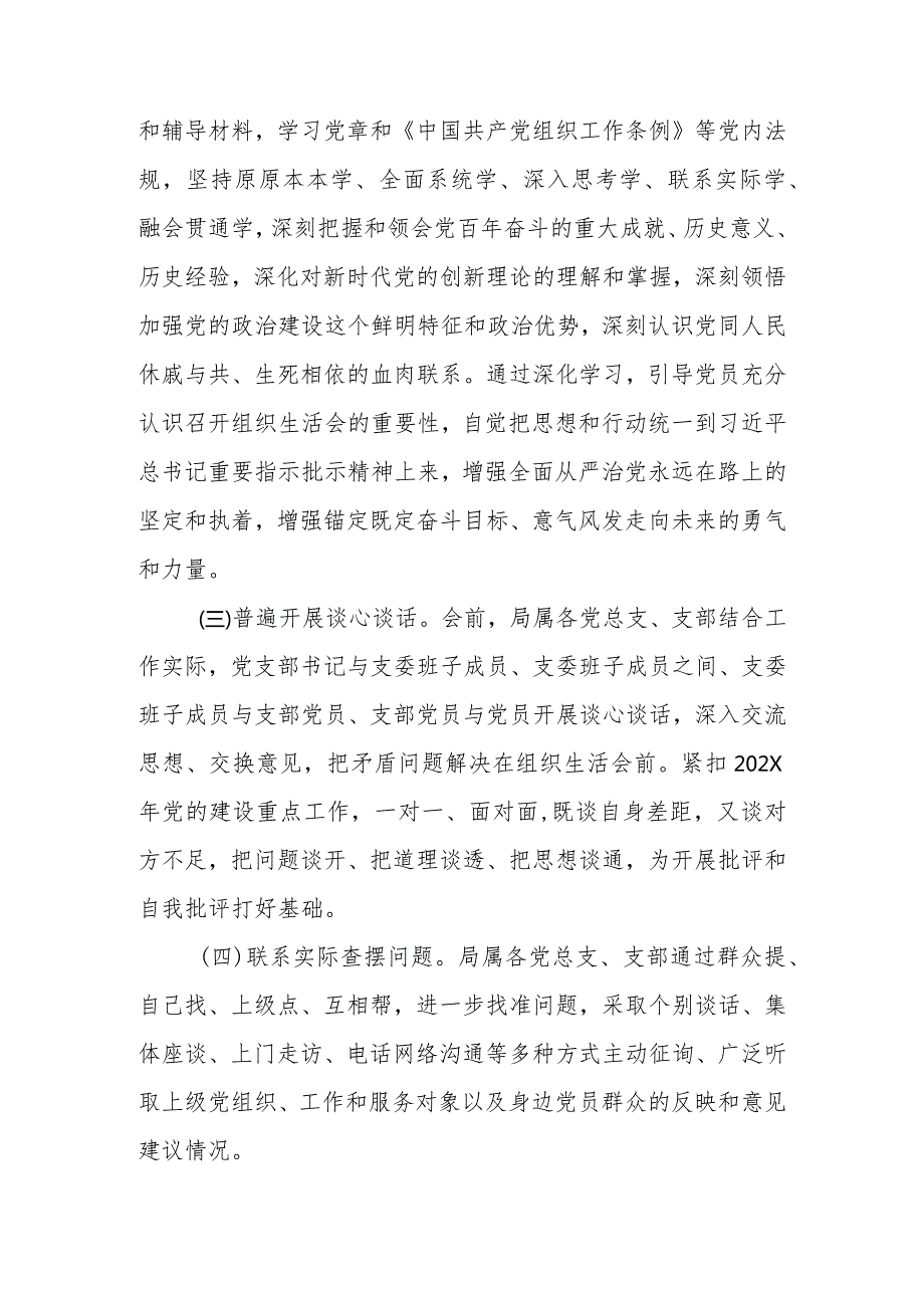 组织生活会和开展民主评议党员情况的报告.docx_第2页