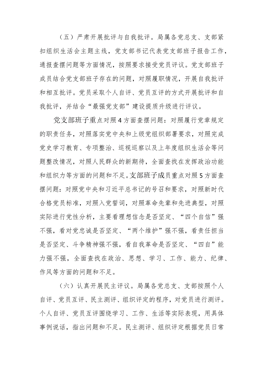 组织生活会和开展民主评议党员情况的报告.docx_第3页