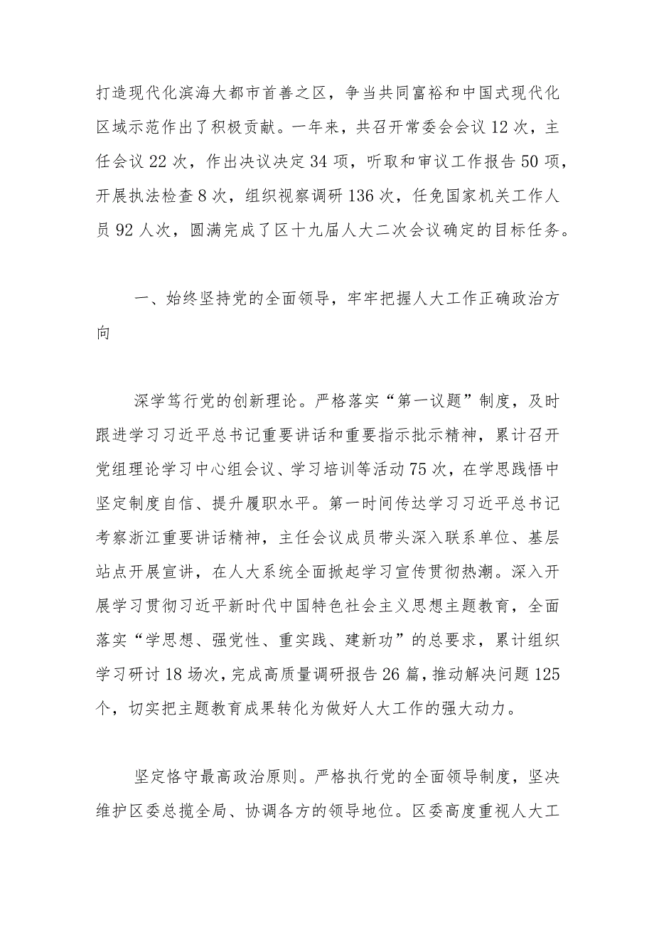 宁波市鄞州区人民代表大会常务委员会工作报告2024年1月12日在宁波市鄞州区第十九人民代表大会第三次会议上.docx_第2页