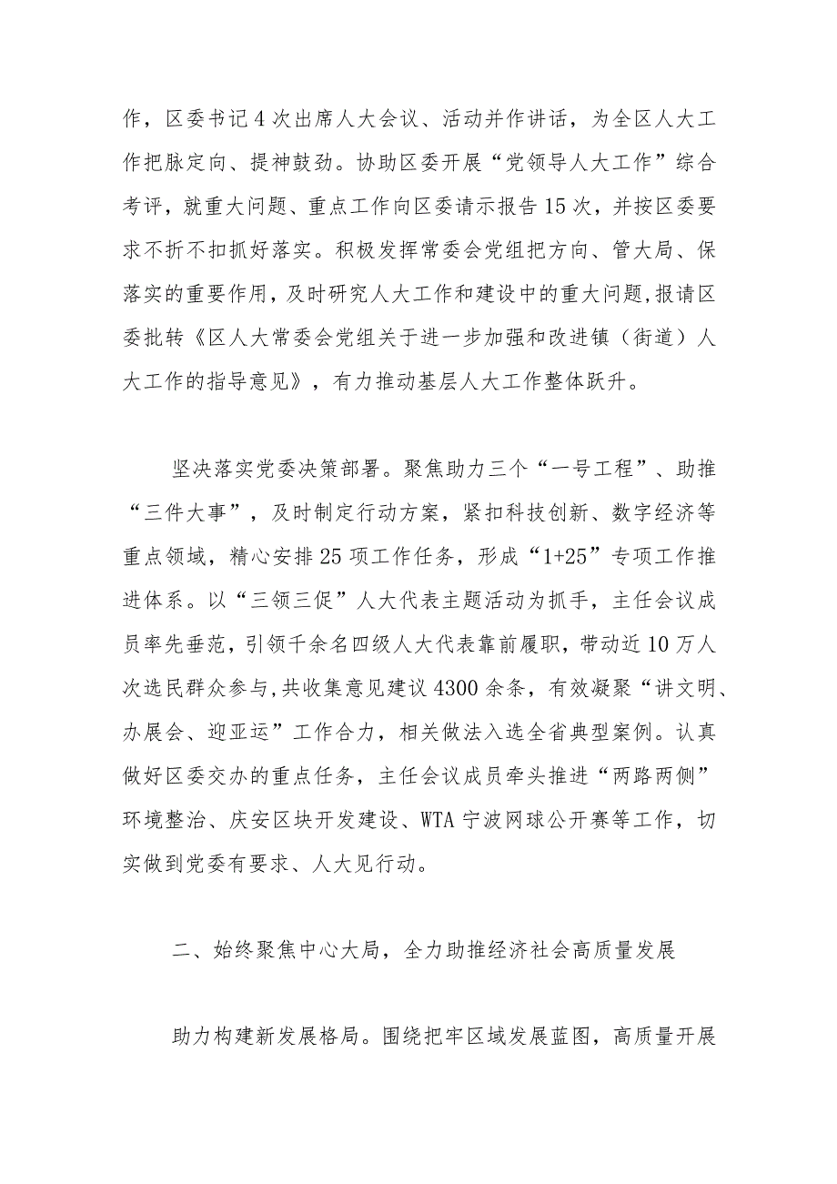 宁波市鄞州区人民代表大会常务委员会工作报告2024年1月12日在宁波市鄞州区第十九人民代表大会第三次会议上.docx_第3页