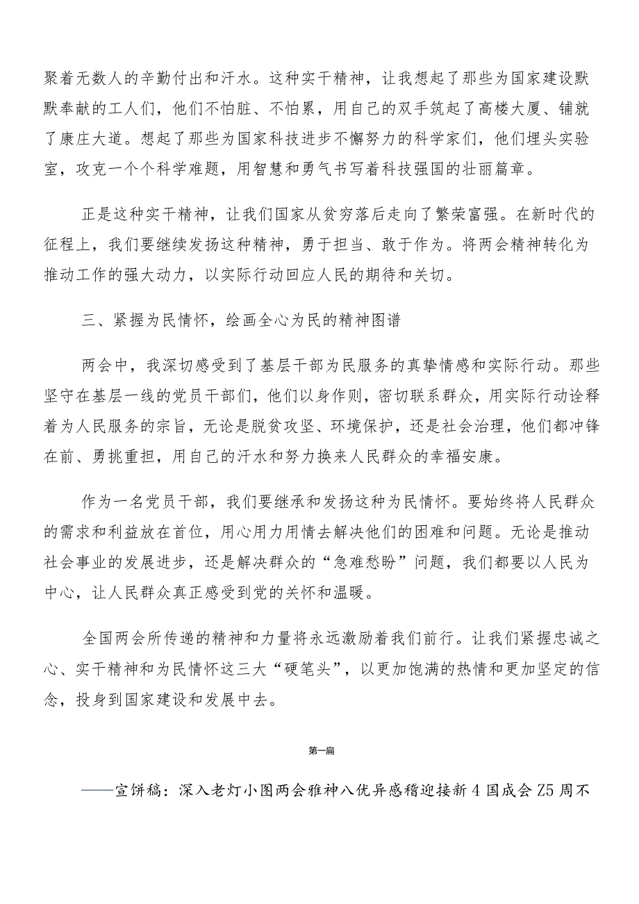 （七篇）2024“两会”精神交流发言材料、心得体会.docx_第2页
