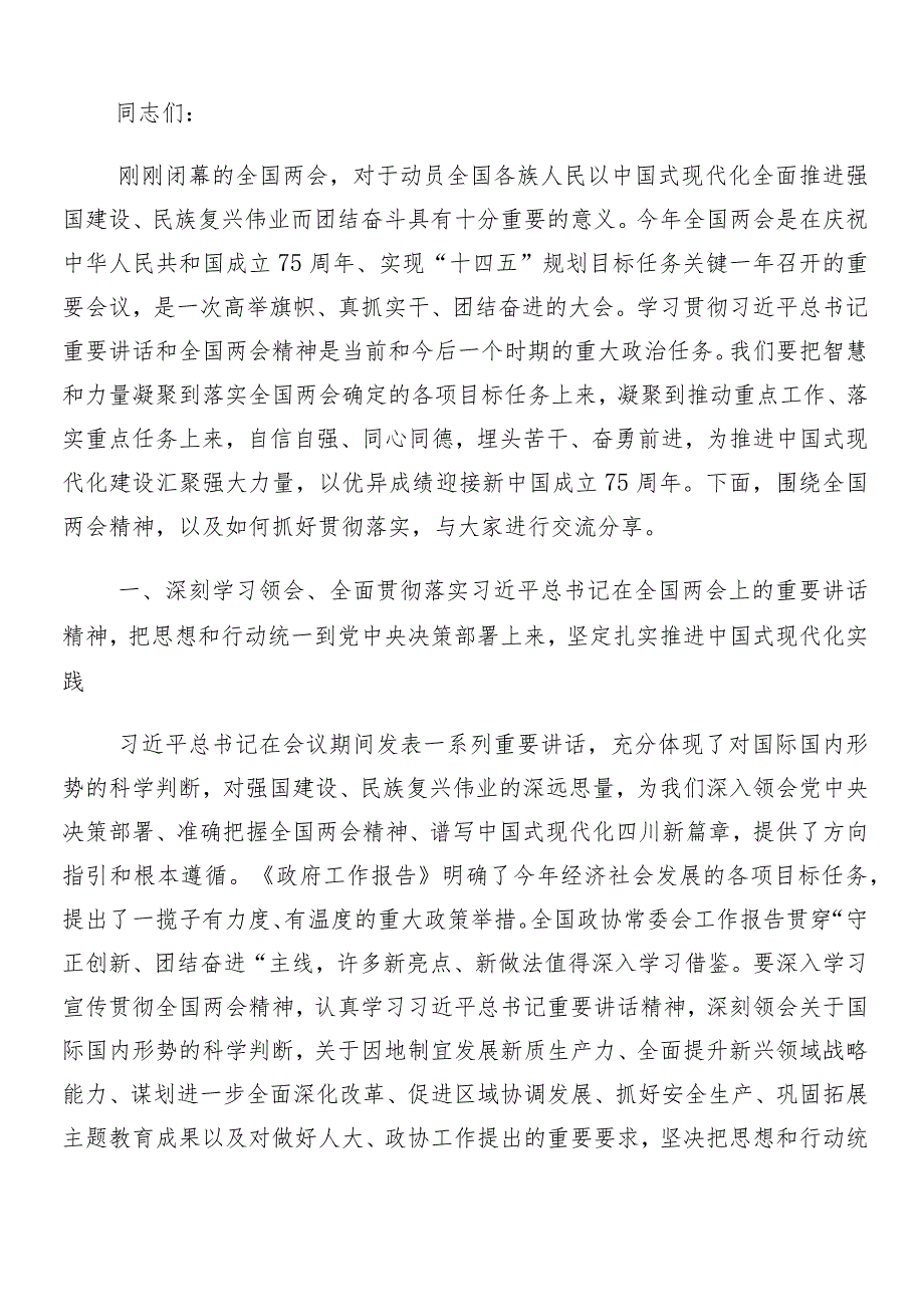 （七篇）2024“两会”精神交流发言材料、心得体会.docx_第3页
