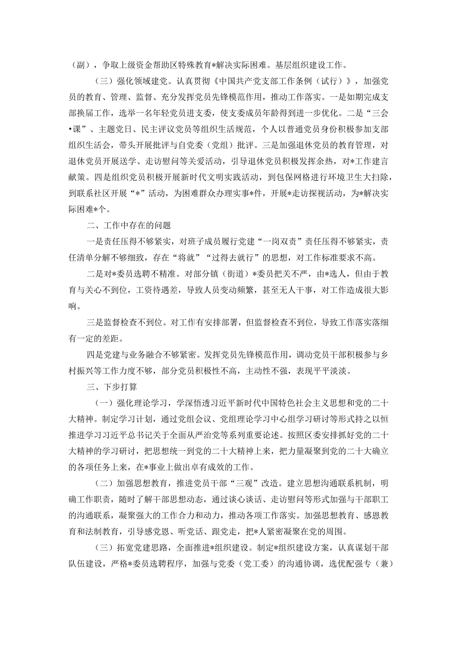 党委（党组）书记抓基层党建工作述职报告(2).docx_第2页