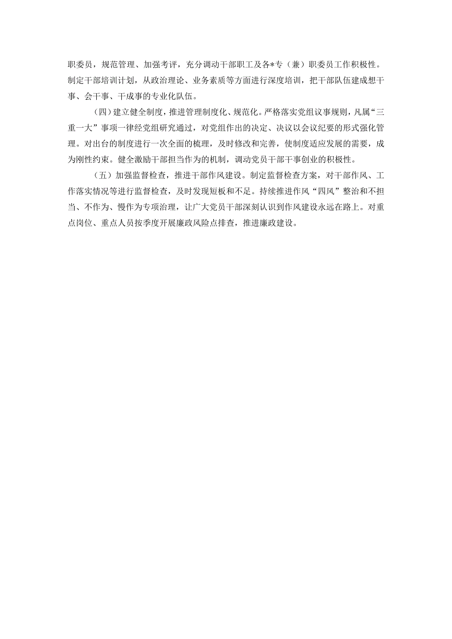 党委（党组）书记抓基层党建工作述职报告(2).docx_第3页