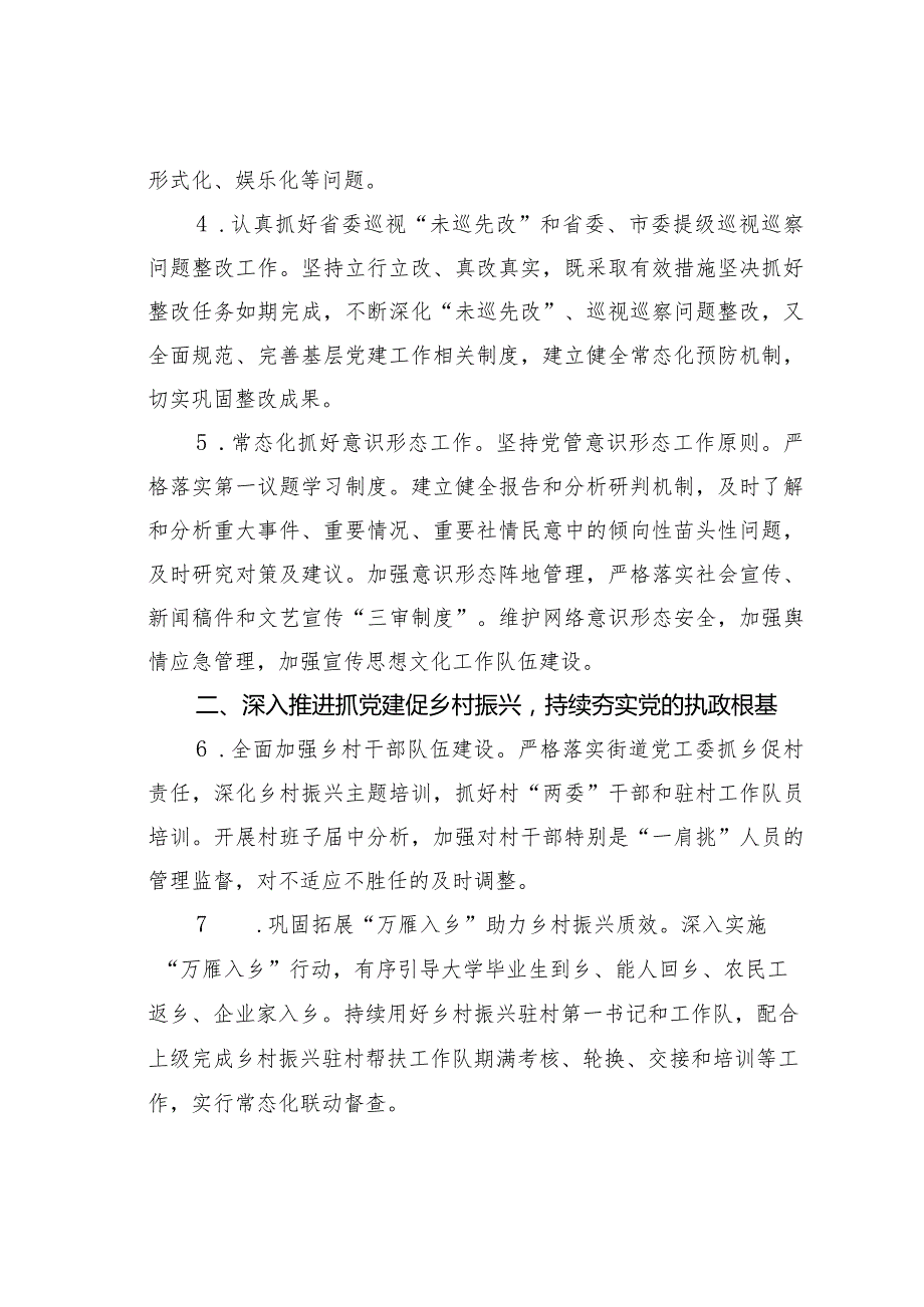 某某街道2024党建工作计划.docx_第2页