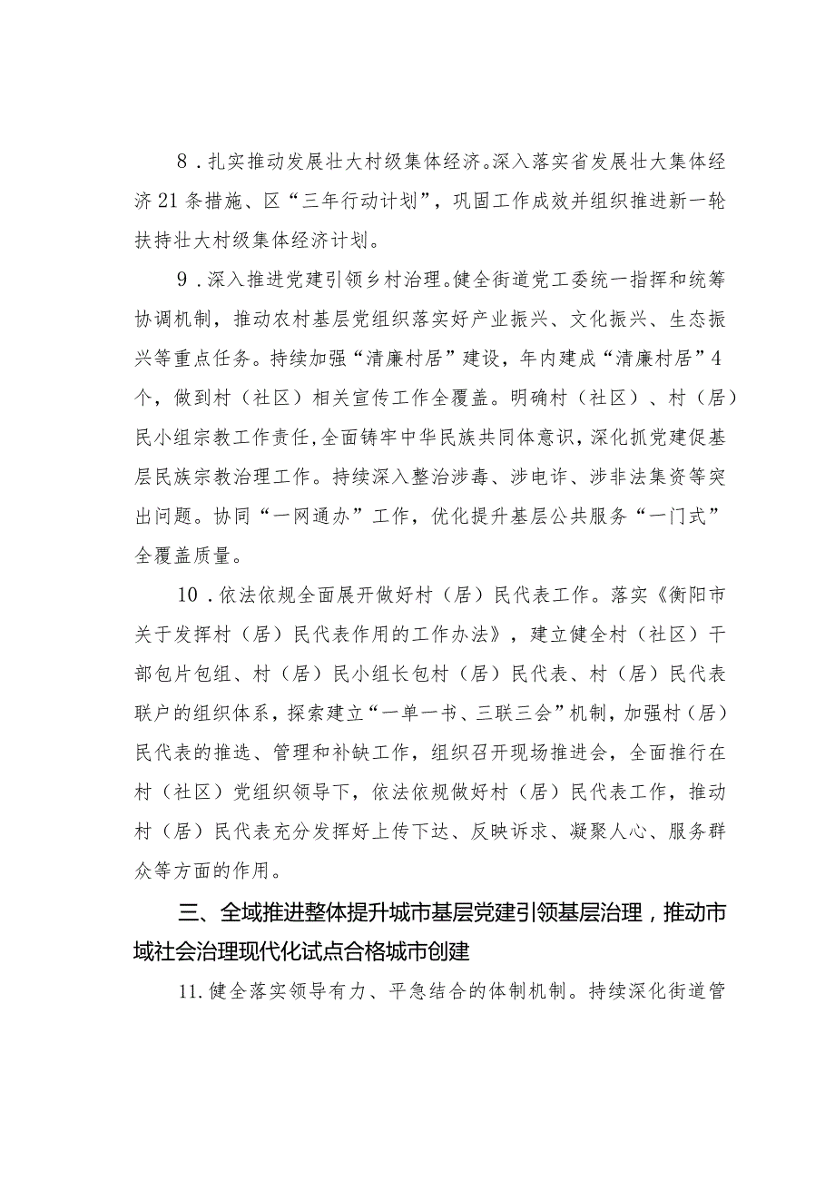 某某街道2024党建工作计划.docx_第3页
